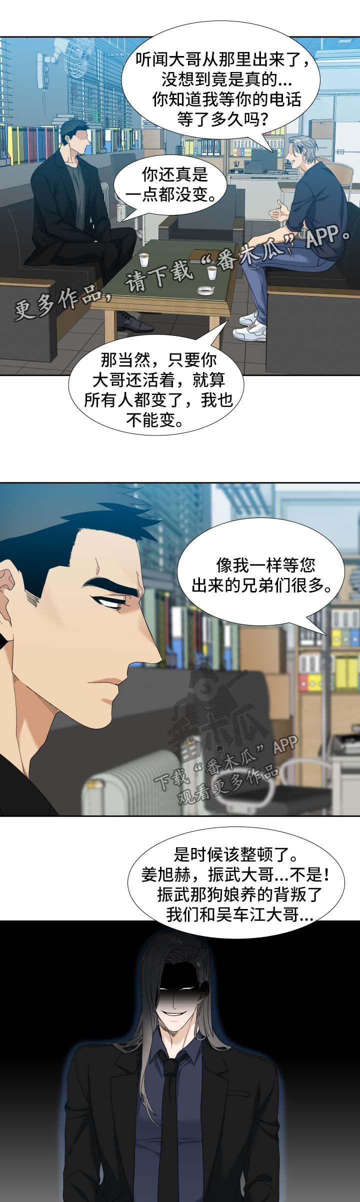 狂热漫画,第19章：贡品5图