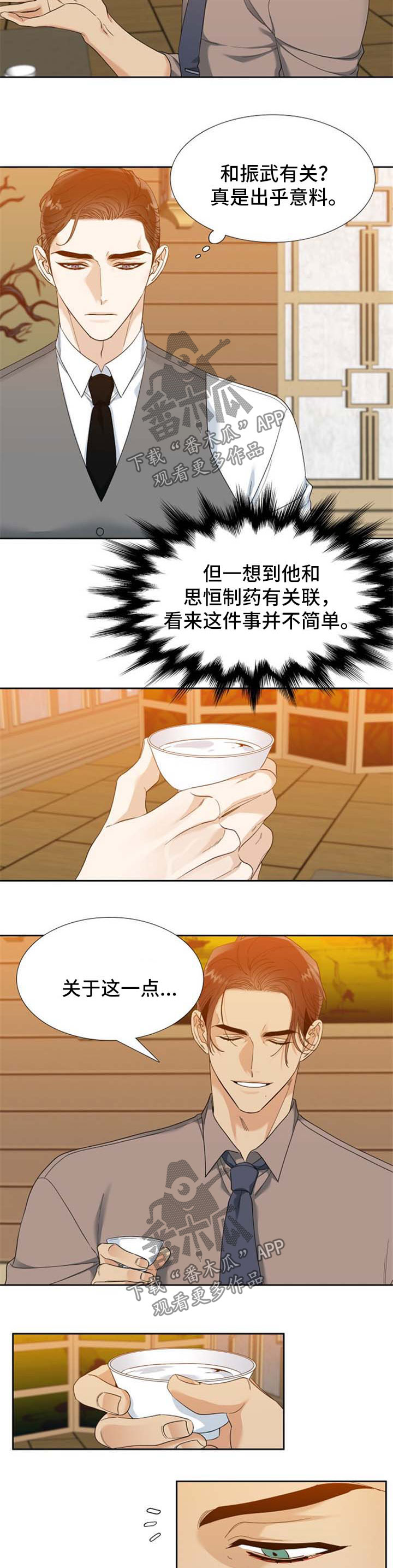 狂热漫画,第66章：出乎意料5图