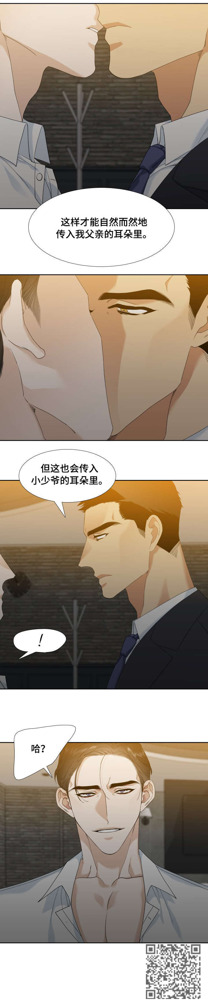 狂热漫画,第6章：羞愧4图