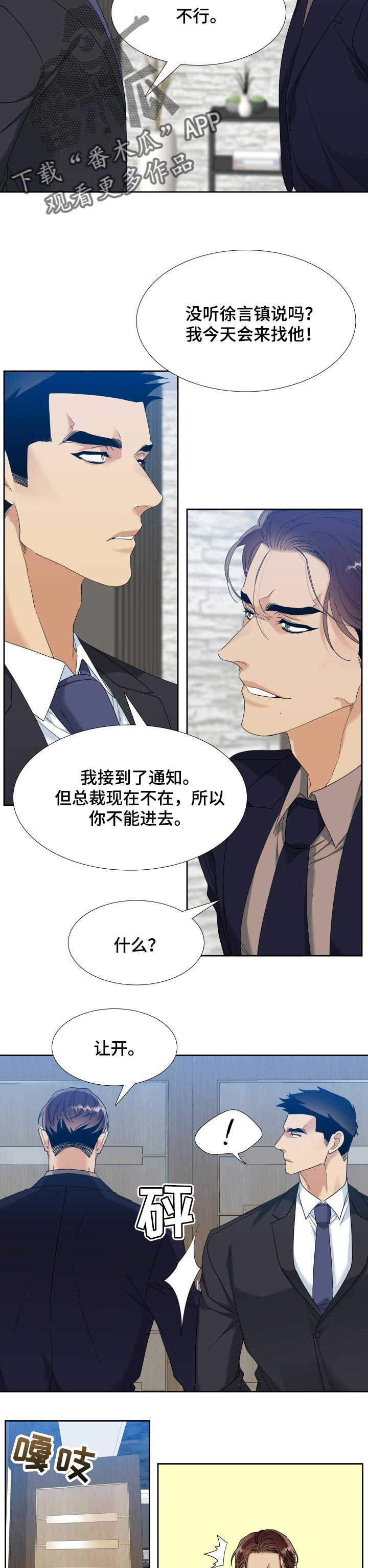 狂热漫画,第85章：离婚1图