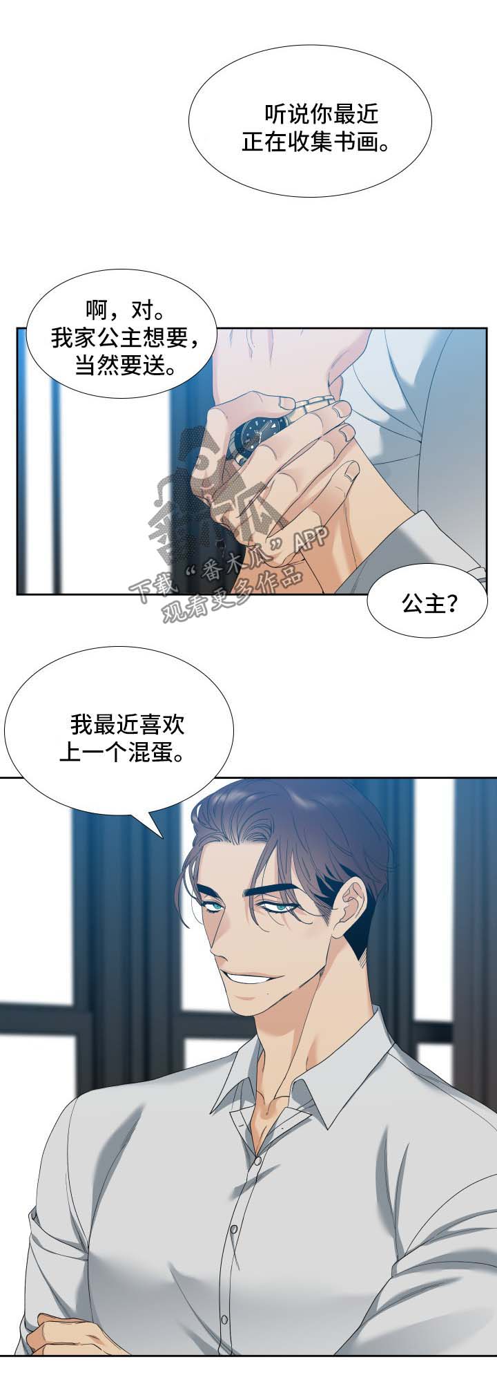 狂热漫画,第20章：半小时后进来1图