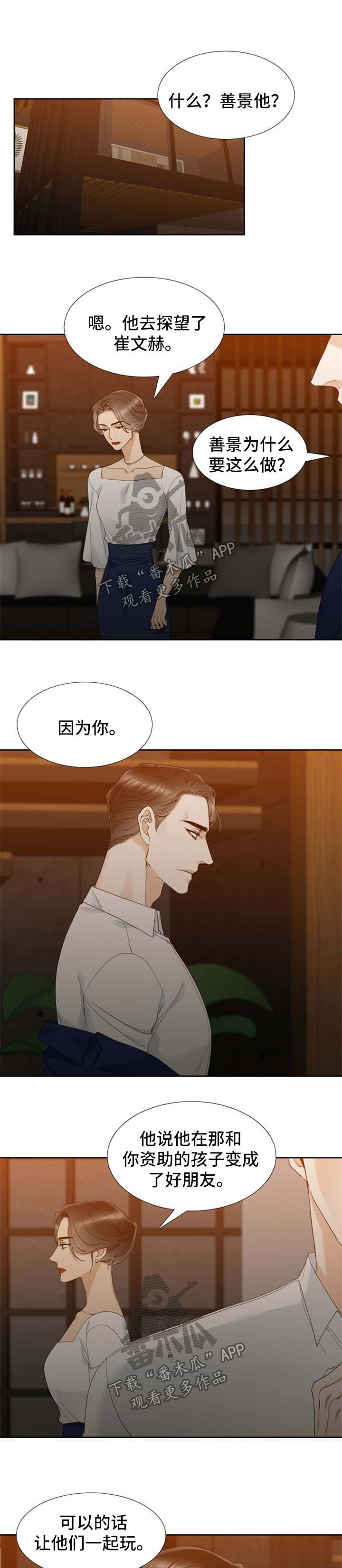 狂热漫画,第52章：探病1图
