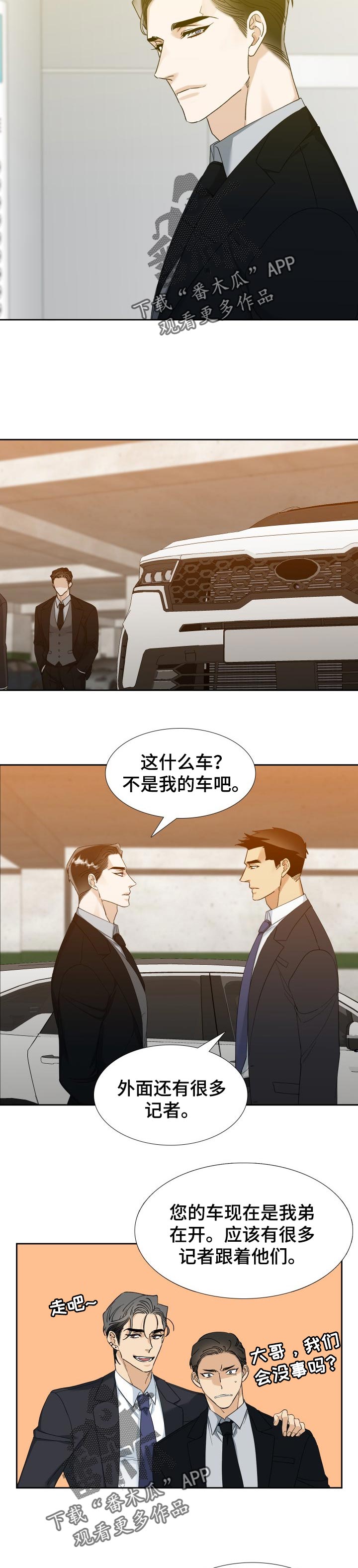 狂热漫画,第96章：最后一次约会2图