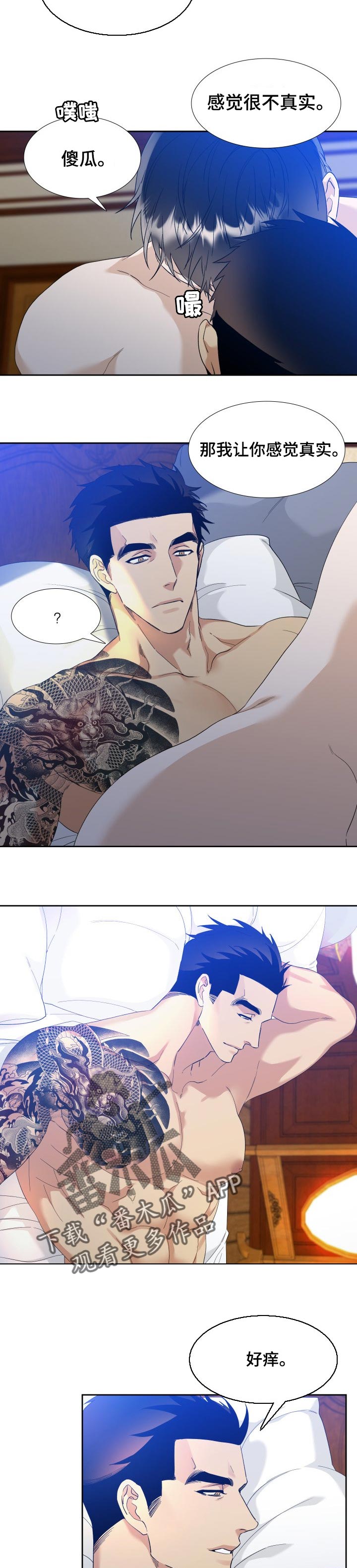 狂热漫画,第111章：【番外】煎熬2图