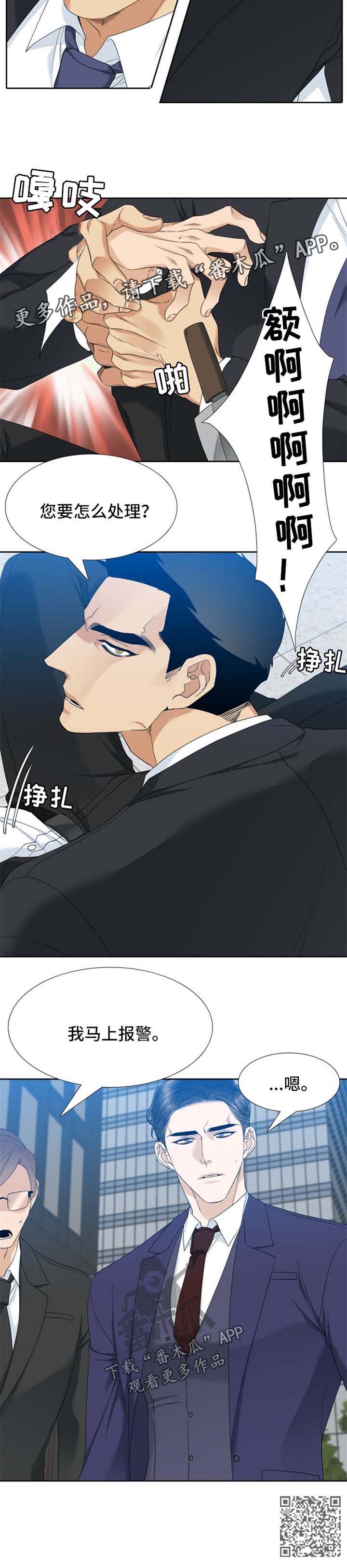 狂热漫画,第42章：刺杀1图