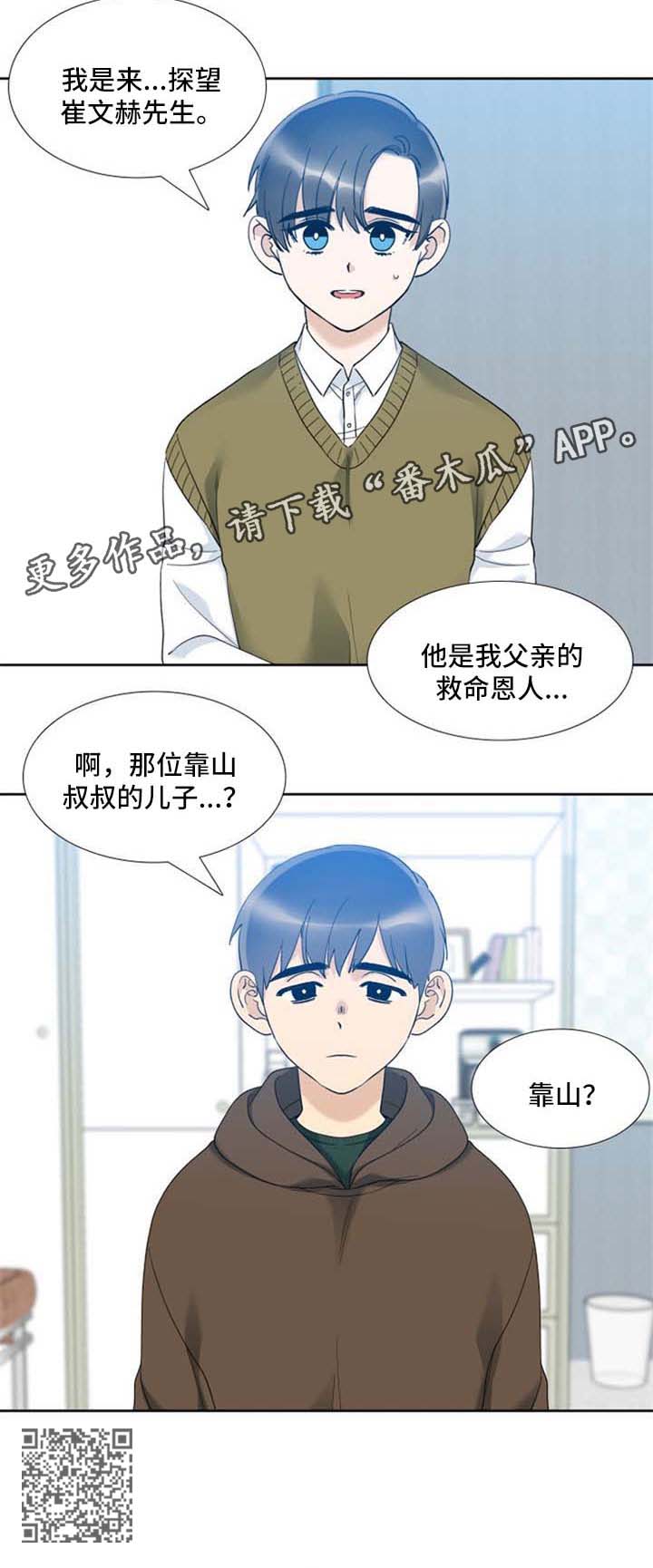 狂热漫画,第50章：探病3图