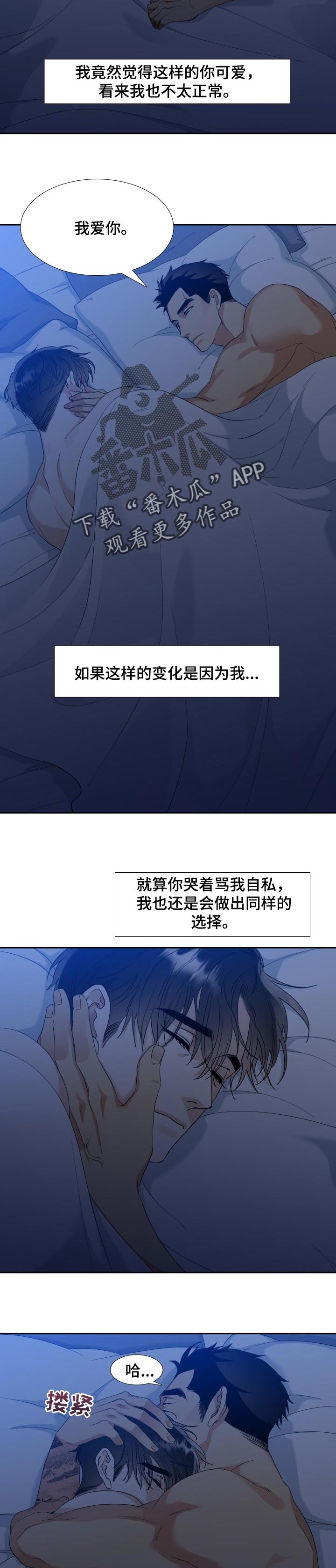 狂热漫画,第113章：【番外】胆小鬼2图