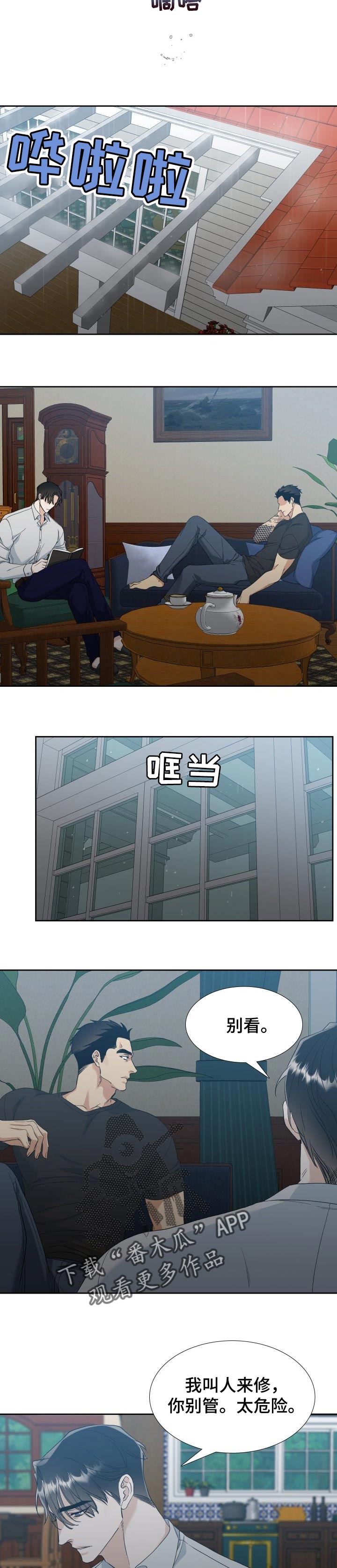 狂热漫画,第113章：【番外】胆小鬼2图