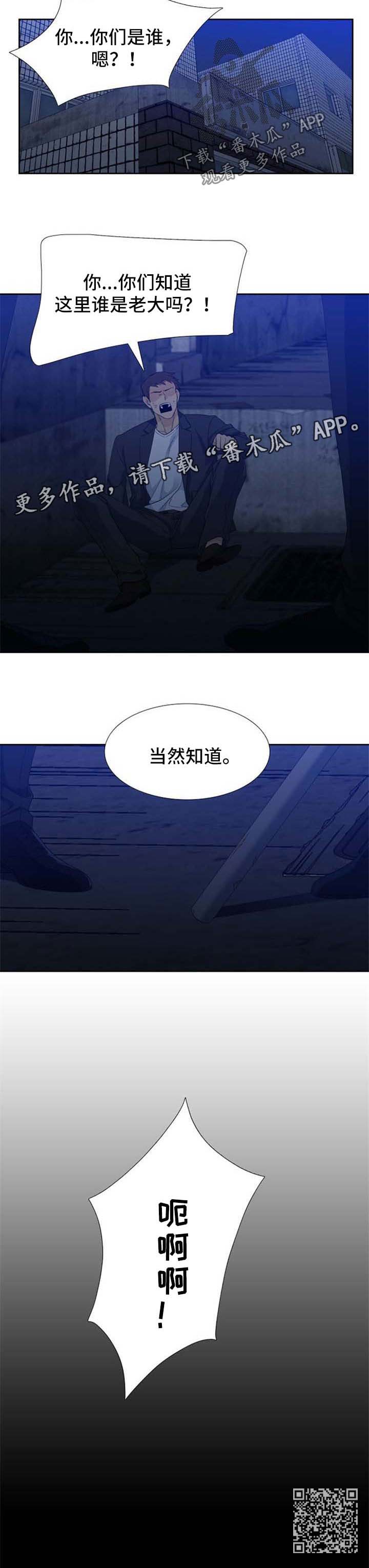 狂热漫画,第63章：不要干涉我5图