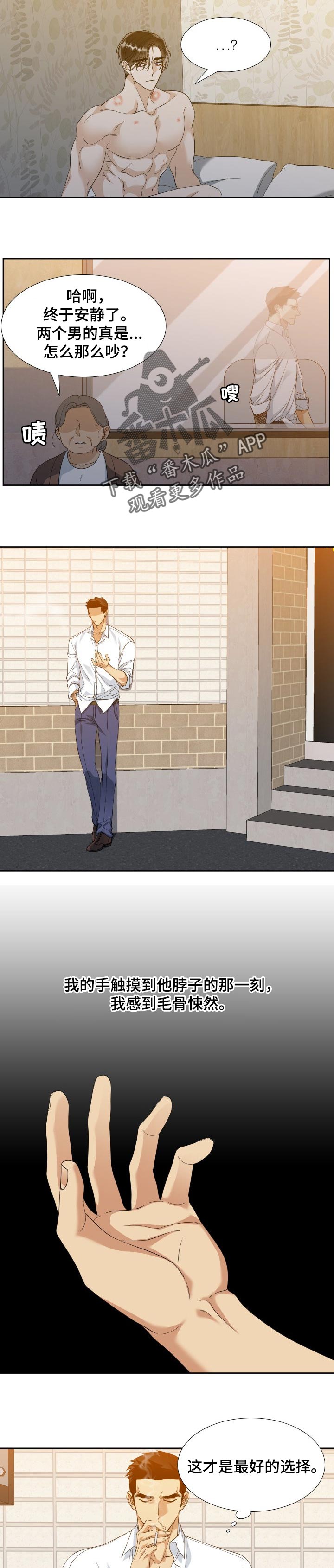 狂热漫画,第100章：等你的电话4图