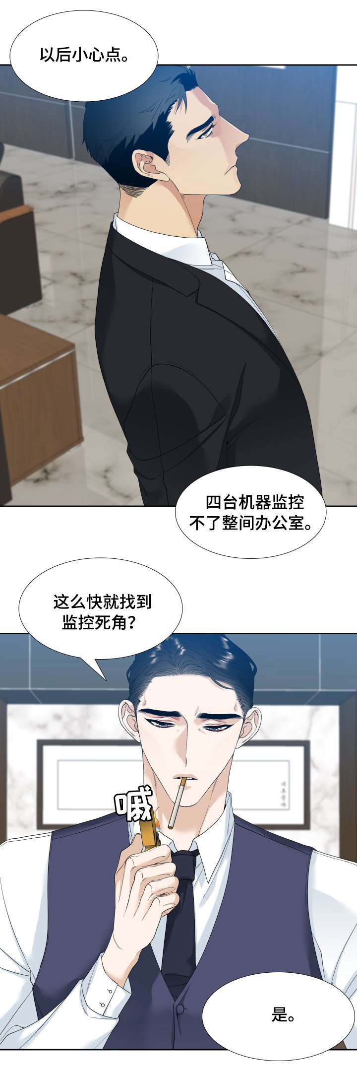 狂热漫画,第3章：死角1图