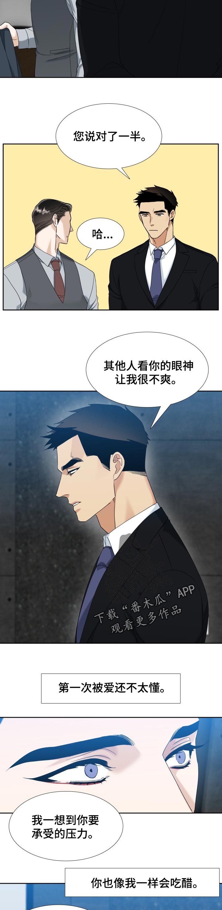 狂热漫画,第95章：自由1图