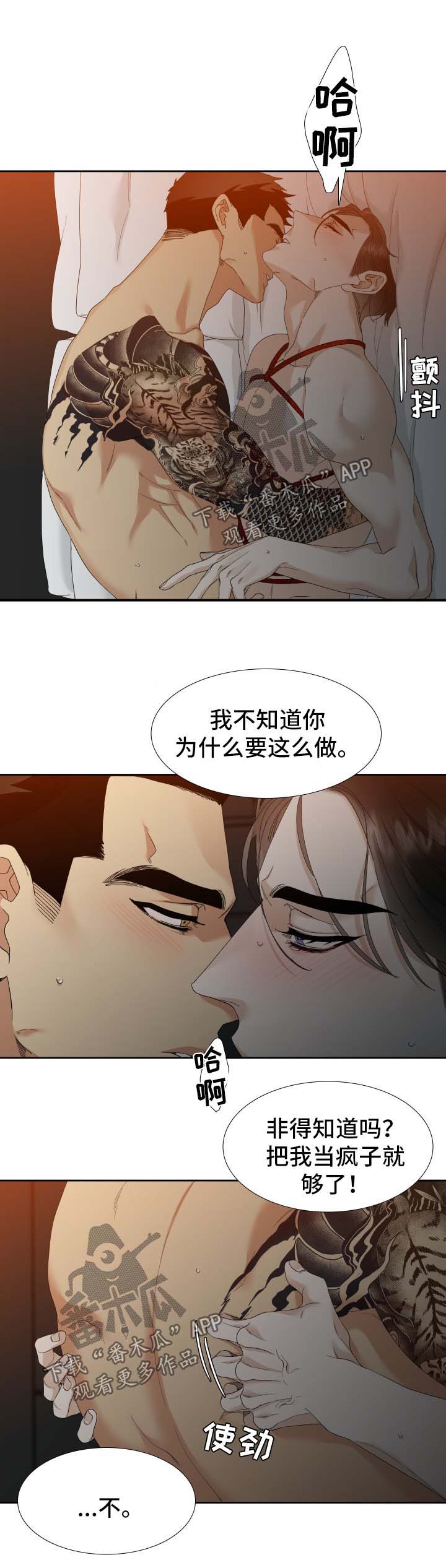狂热漫画,第28章：着迷3图