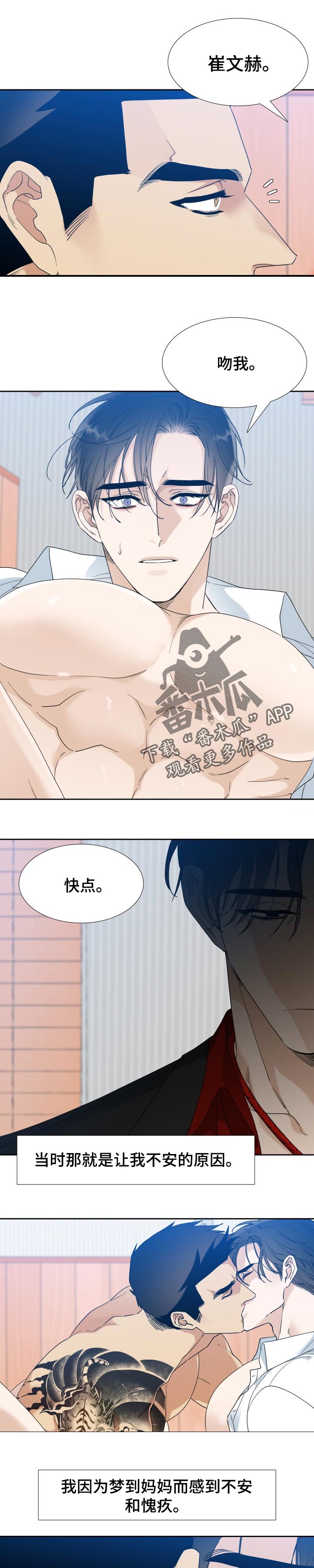 狂热漫画,第82章：解救3图