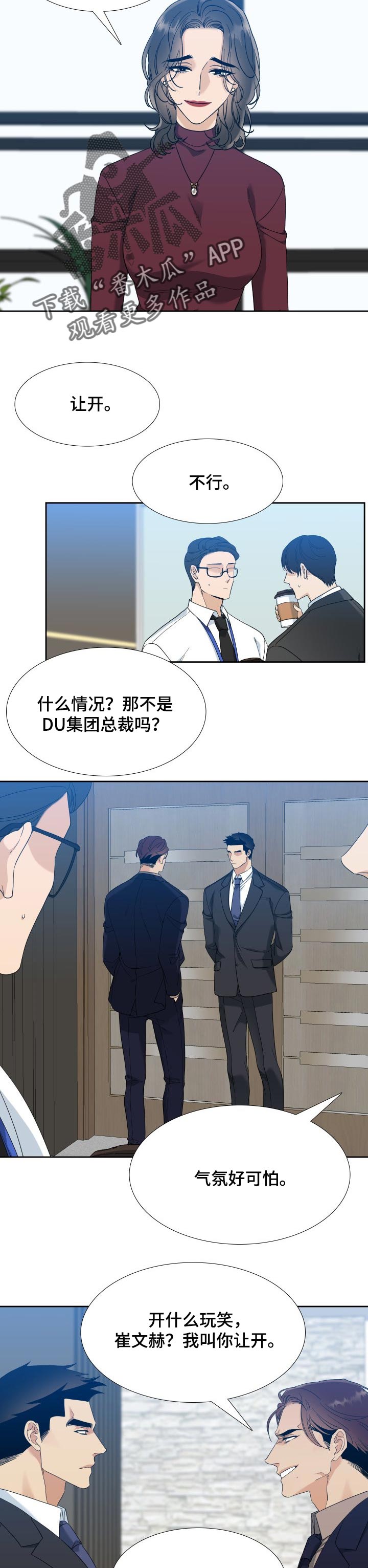狂热漫画,第85章：离婚5图