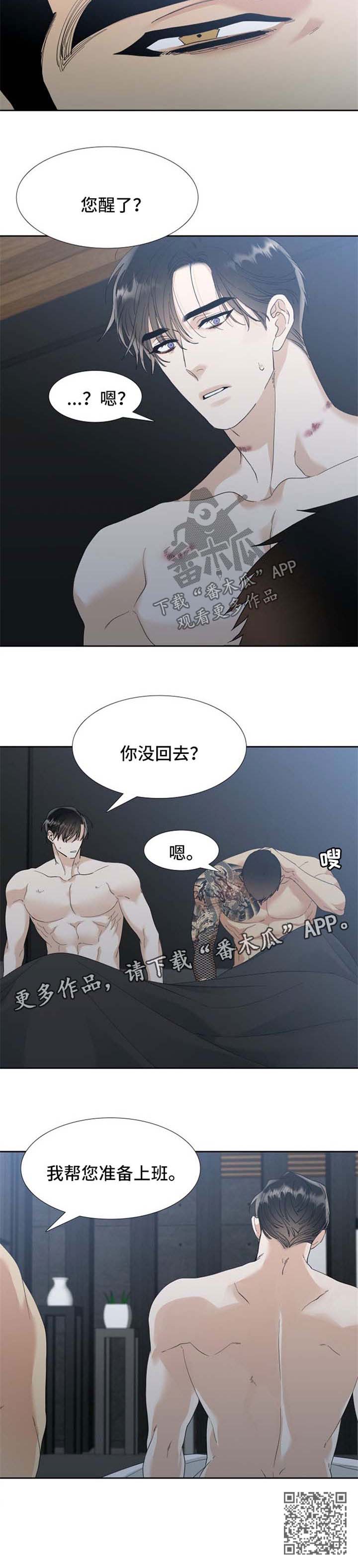 狂热漫画,第72章：不如不曾拥有1图