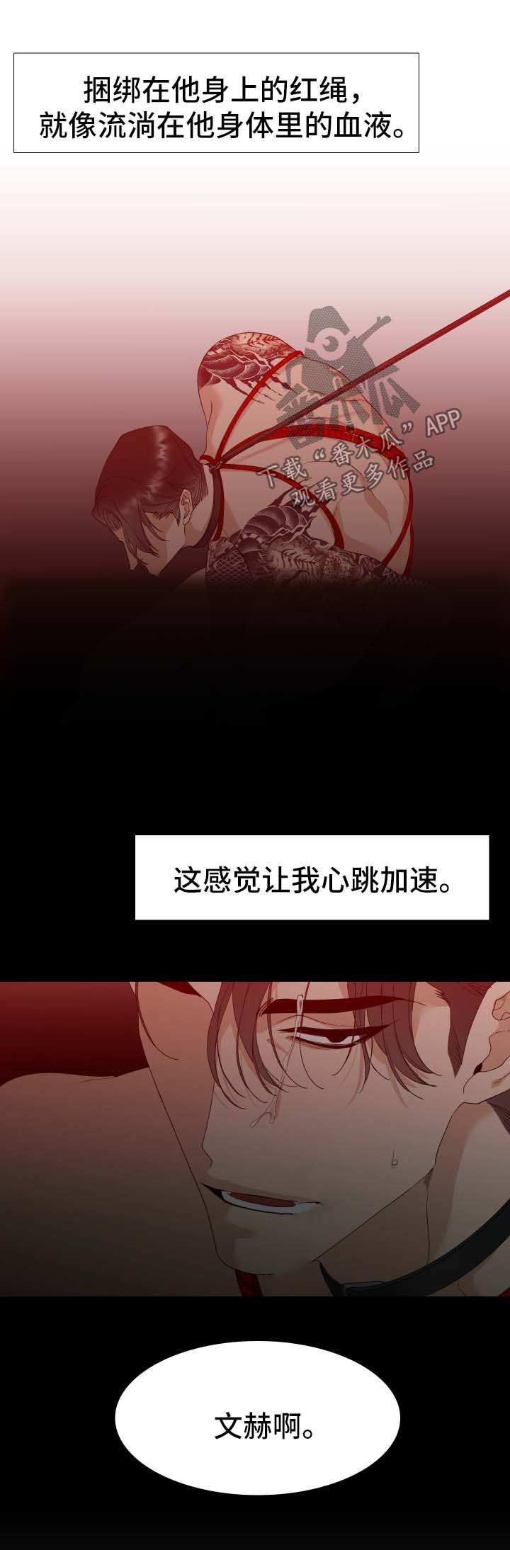 狂热漫画,第12章：梦3图