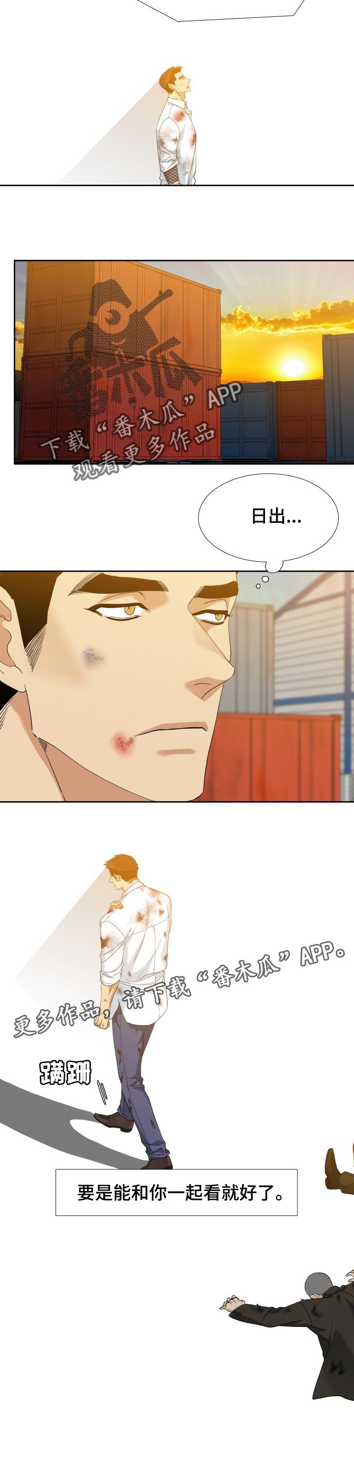 狂热漫画,第105章：守护你的自由1图