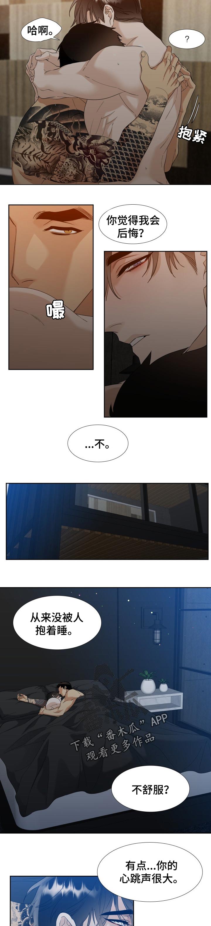 狂热漫画,第92章：分离2图