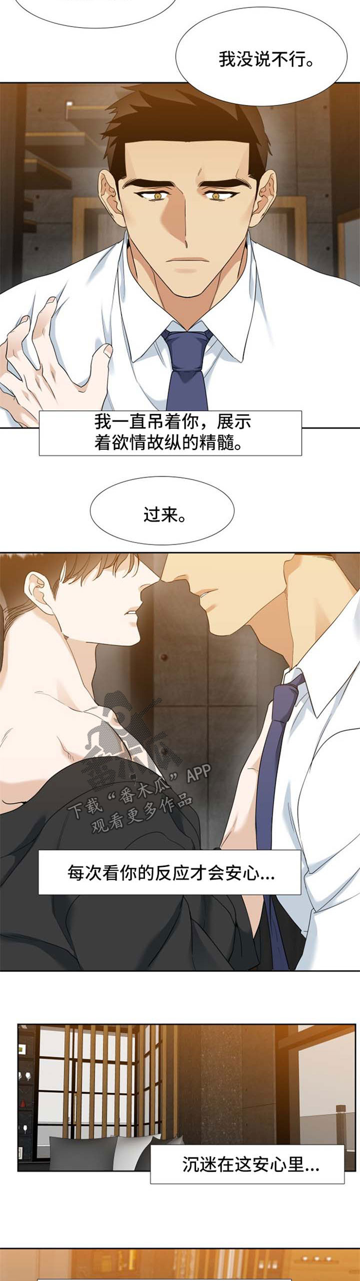 狂热漫画,第75章：下次去找他1图