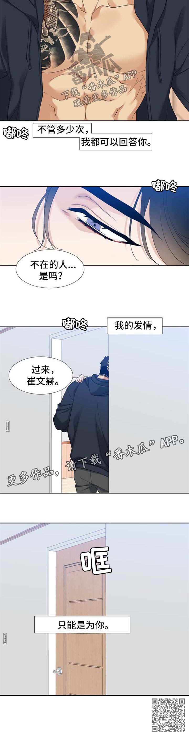 狂热漫画,第81章：只能是为你3图