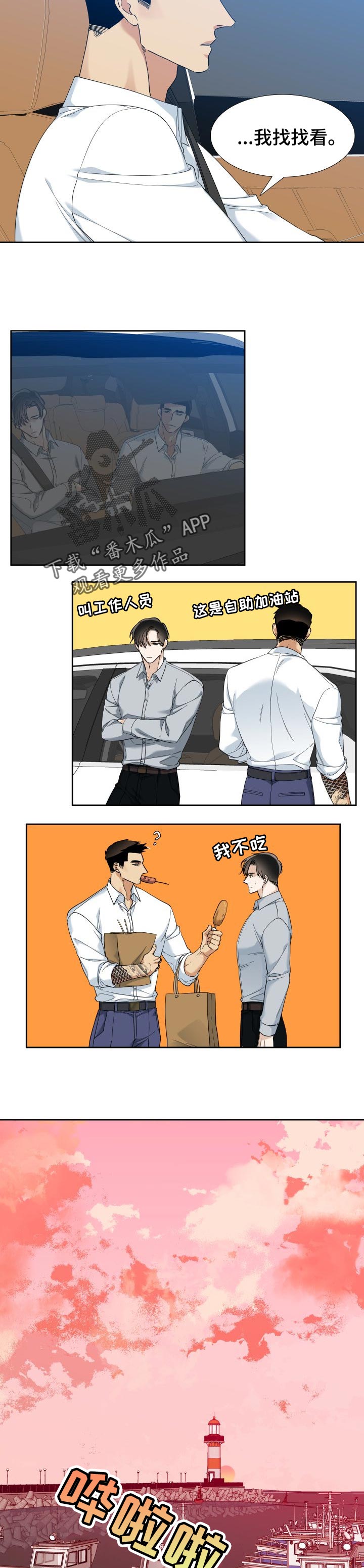 狂热漫画,第97章：安静的地方4图