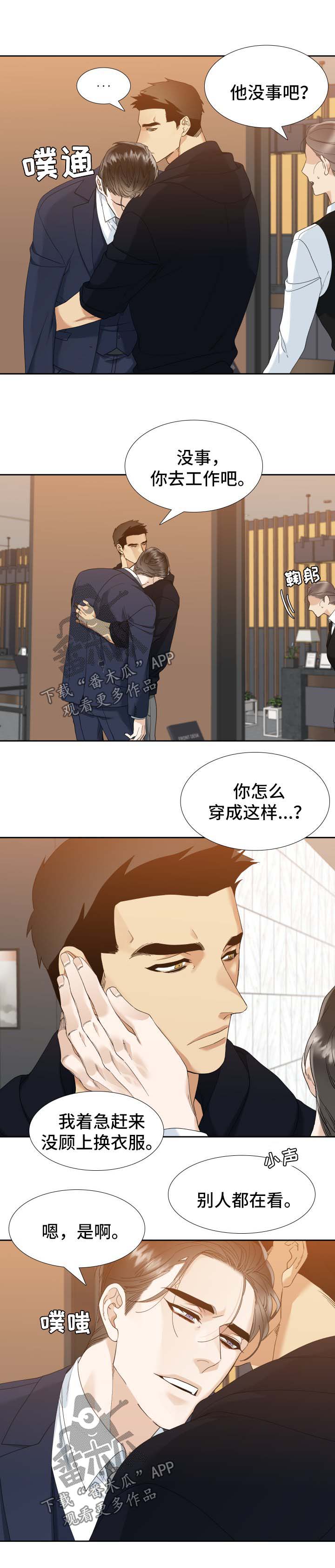 狂热漫画,第36章：酒醒了3图