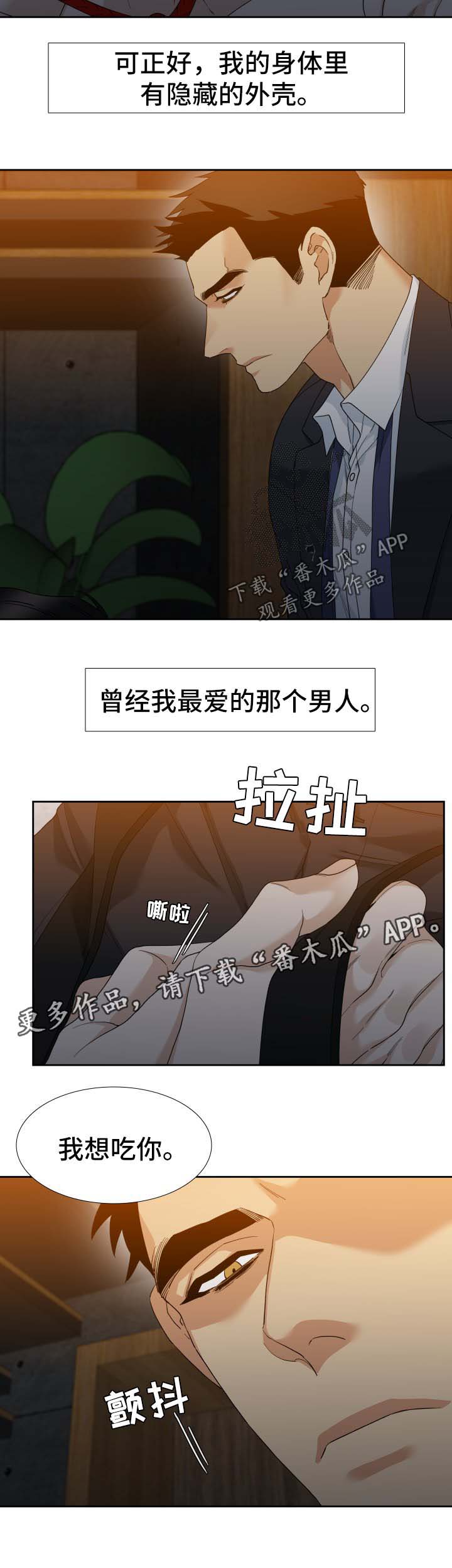 狂热漫画,第26章：寄居蟹3图