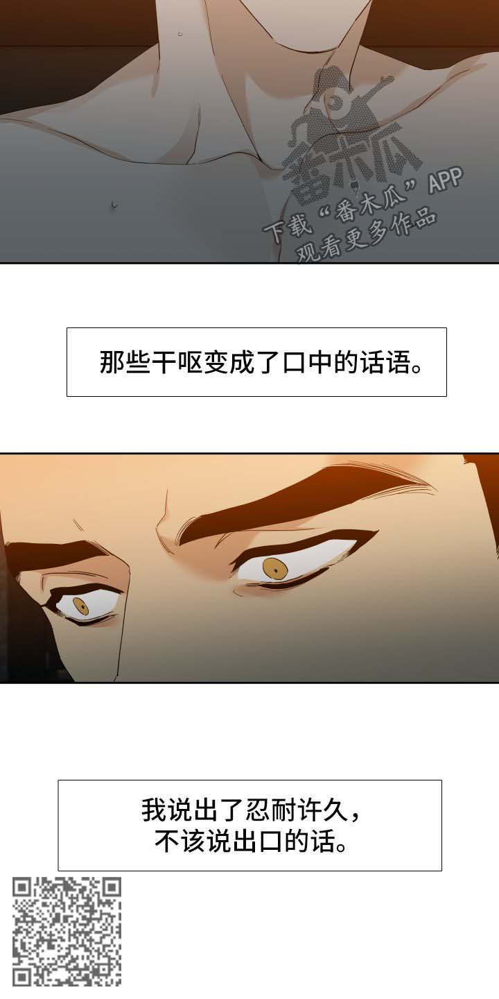 狂热漫画,第37章：不该说口的话2图