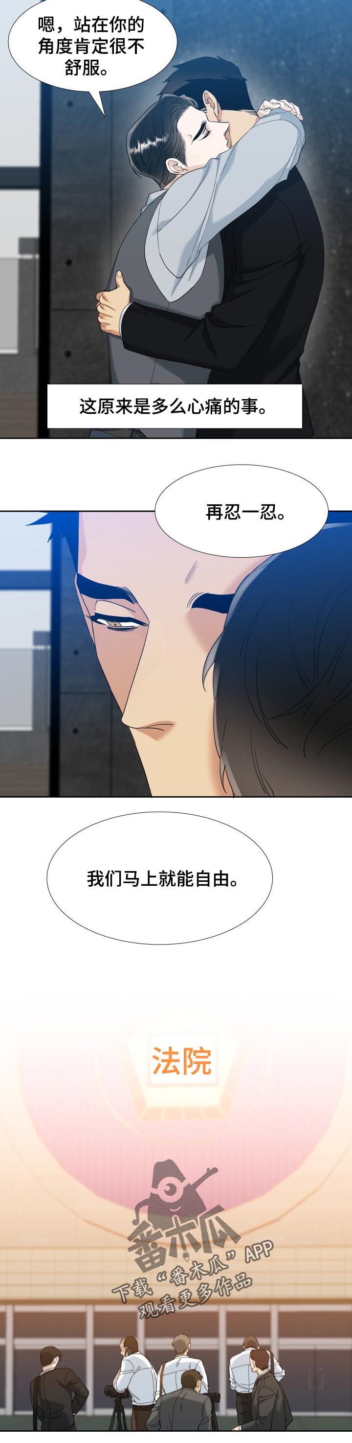 狂热漫画,第95章：自由2图