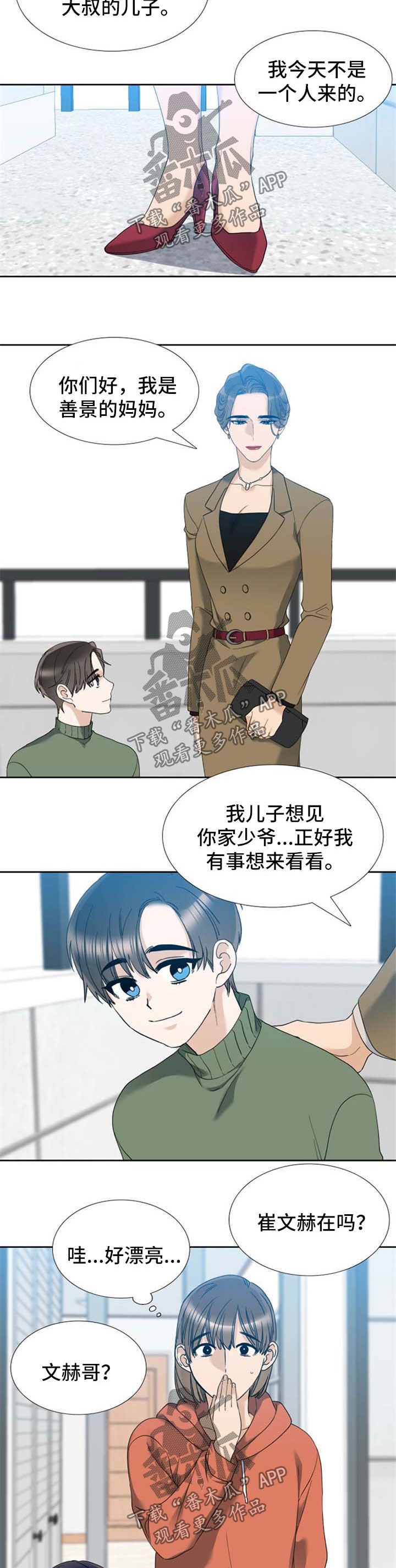 狂热漫画,第58章：有客人来了1图