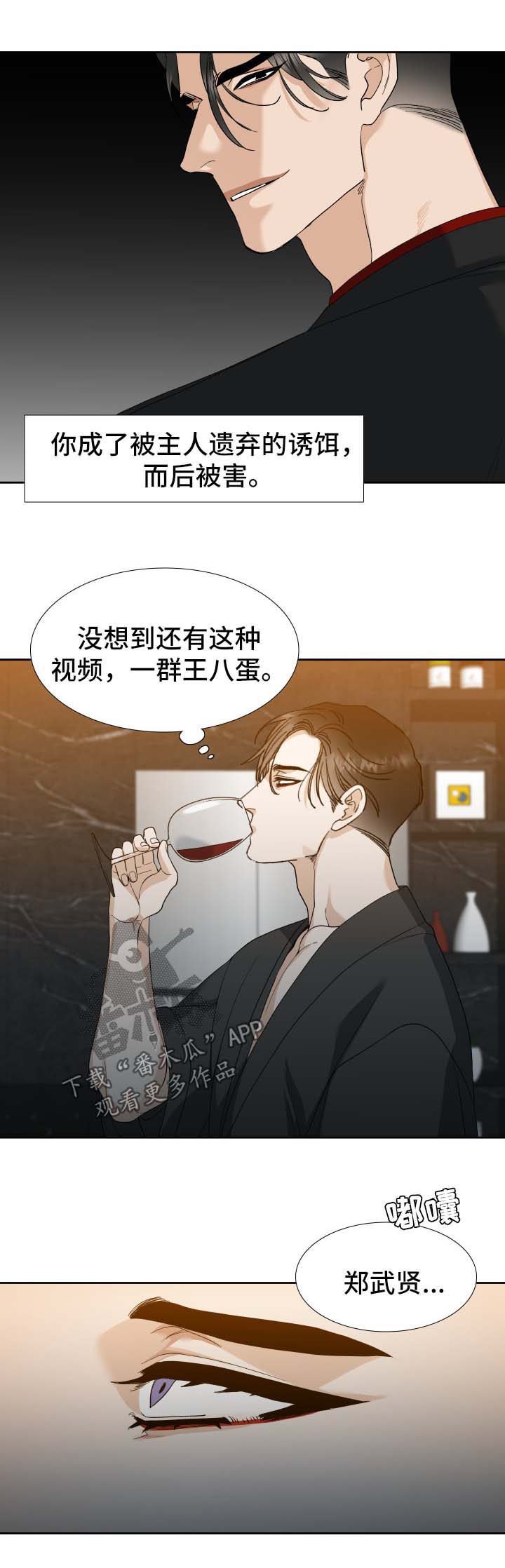狂热漫画,第24章：有意思2图