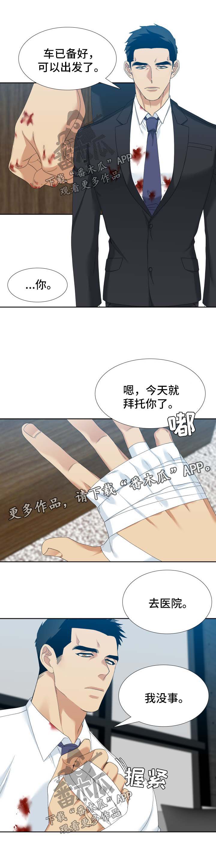 狂热漫画,第31章：波澜3图