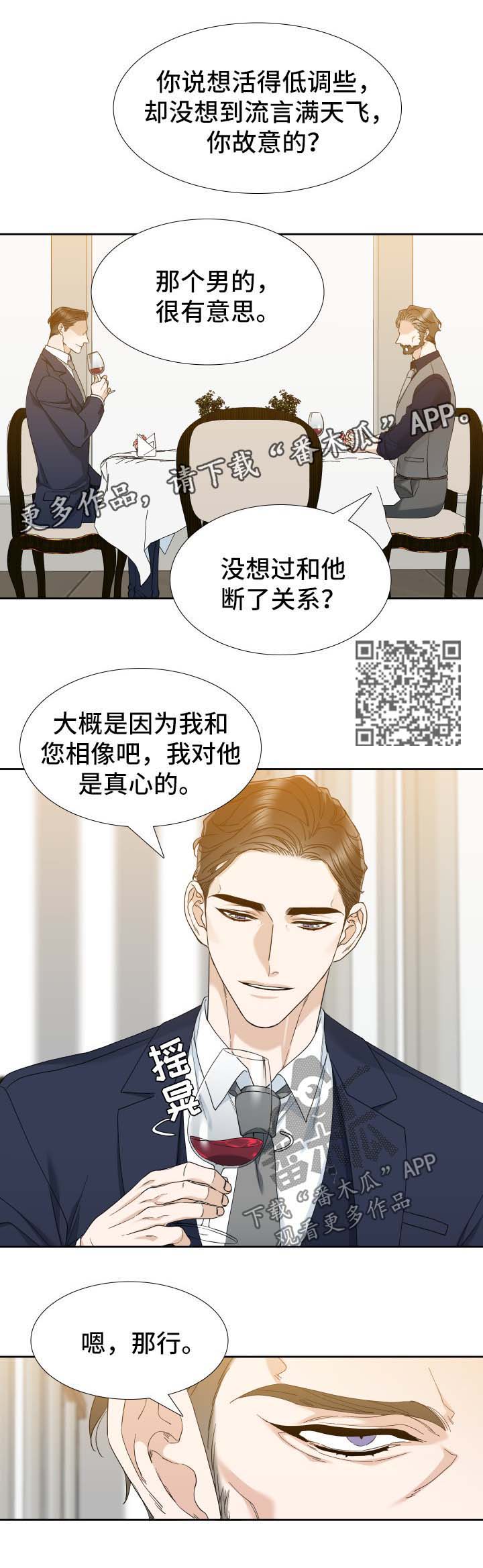 狂热漫画,第35章：我的方式4图