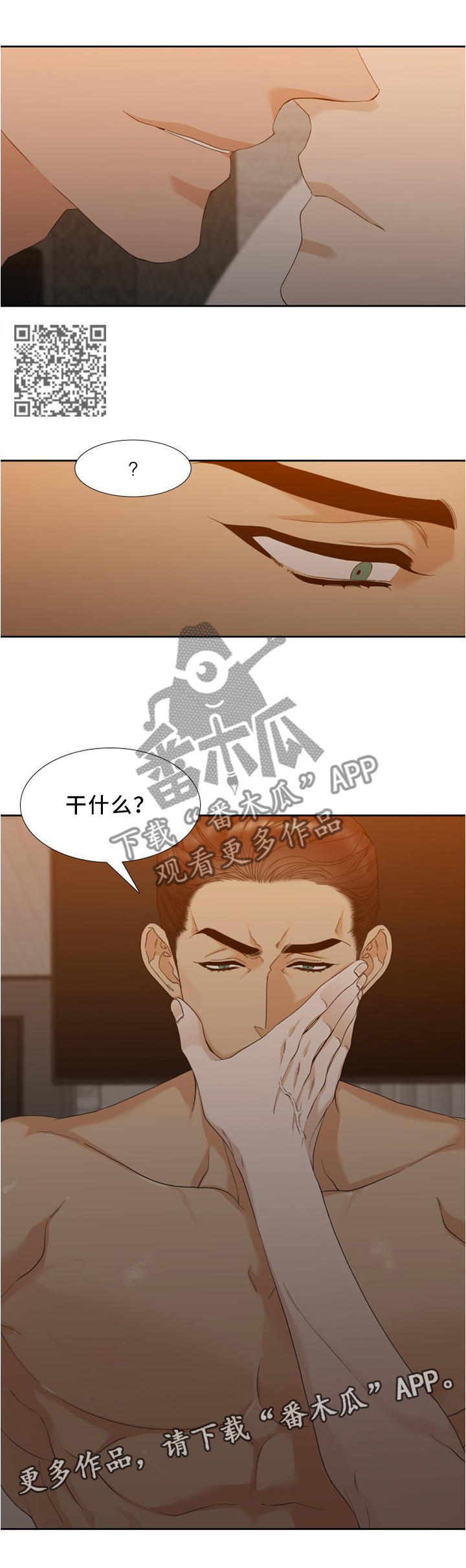 狂热漫画,第14章：享受吧2图