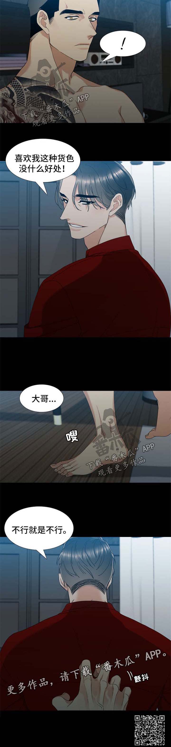 狂热漫画,第44章：别喜欢我2图