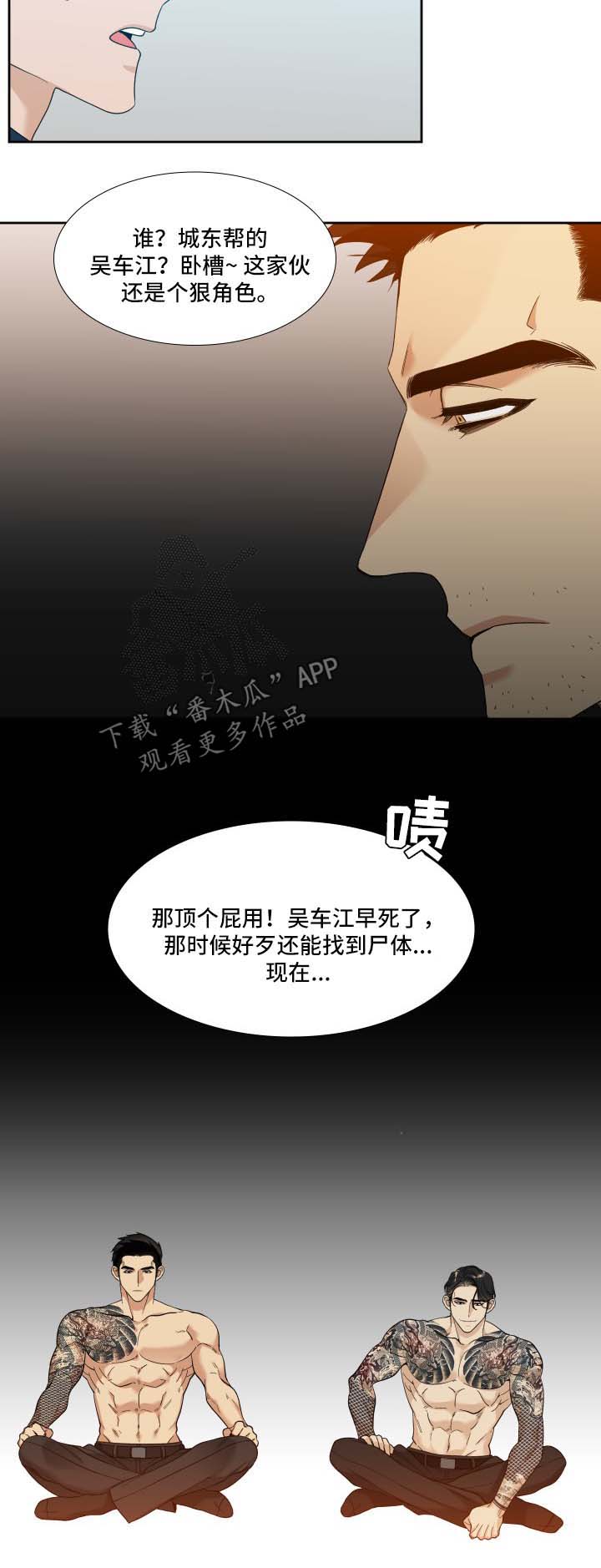 狂热漫画,第10章：证据2图