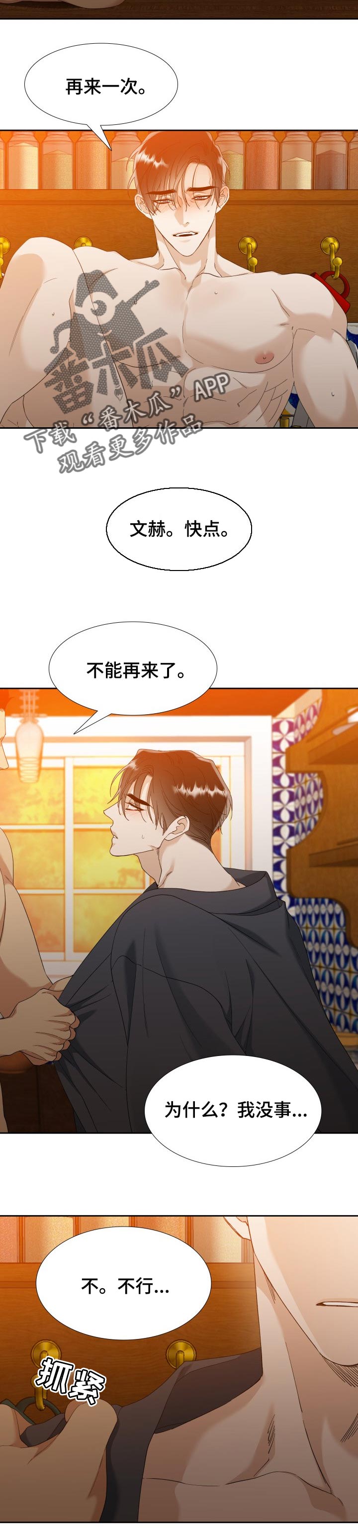 狂热漫画,第112章：【番外】不安5图