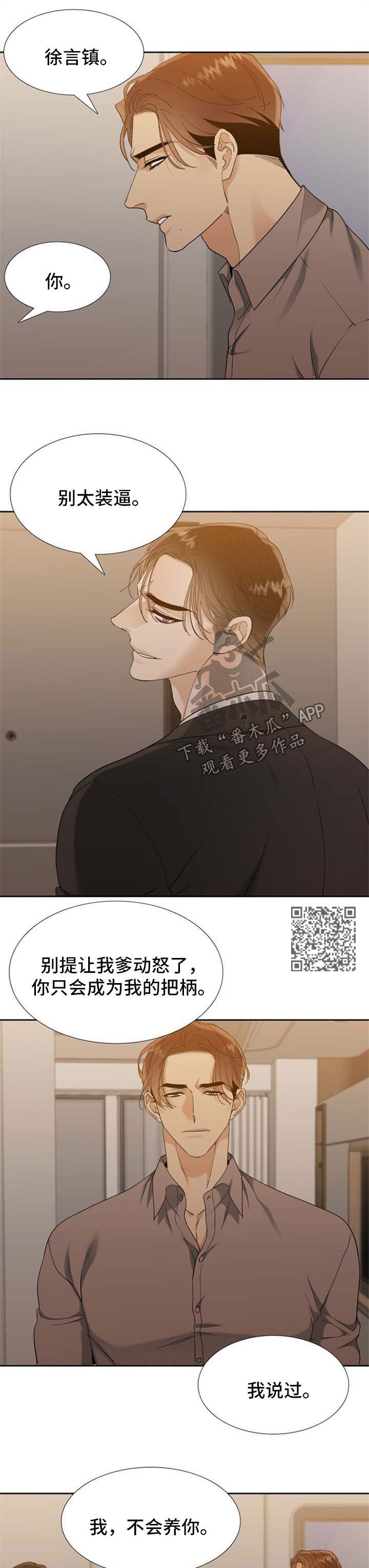 狂热漫画,第68章：牺牲品4图