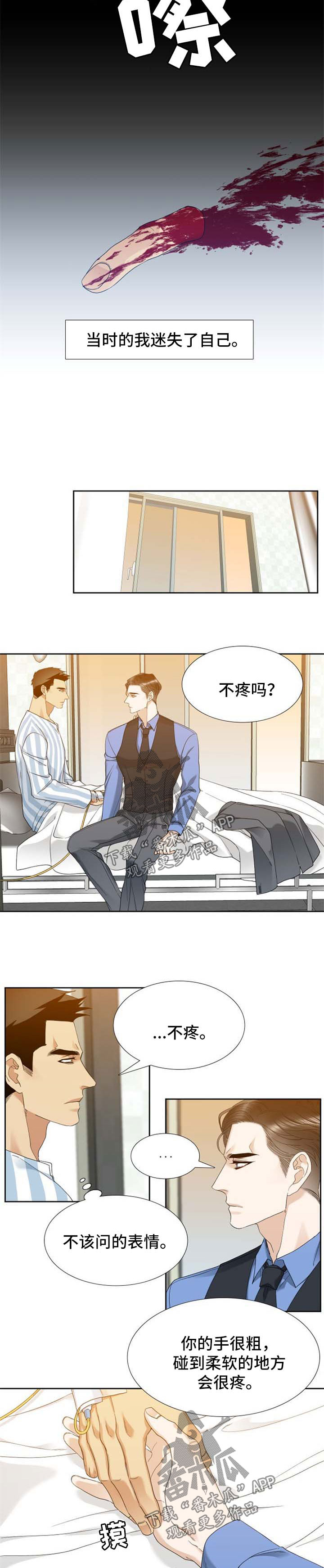 狂热漫画,第54章：迷失的自己2图