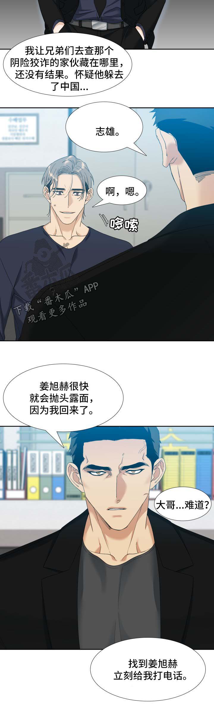 狂热漫画,第19章：贡品1图