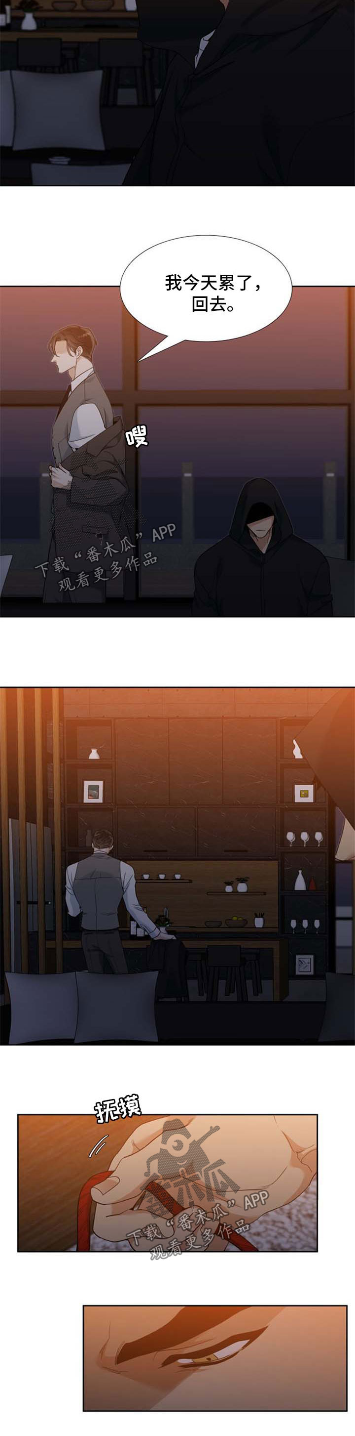 狂热漫画,第69章：以后请注意3图