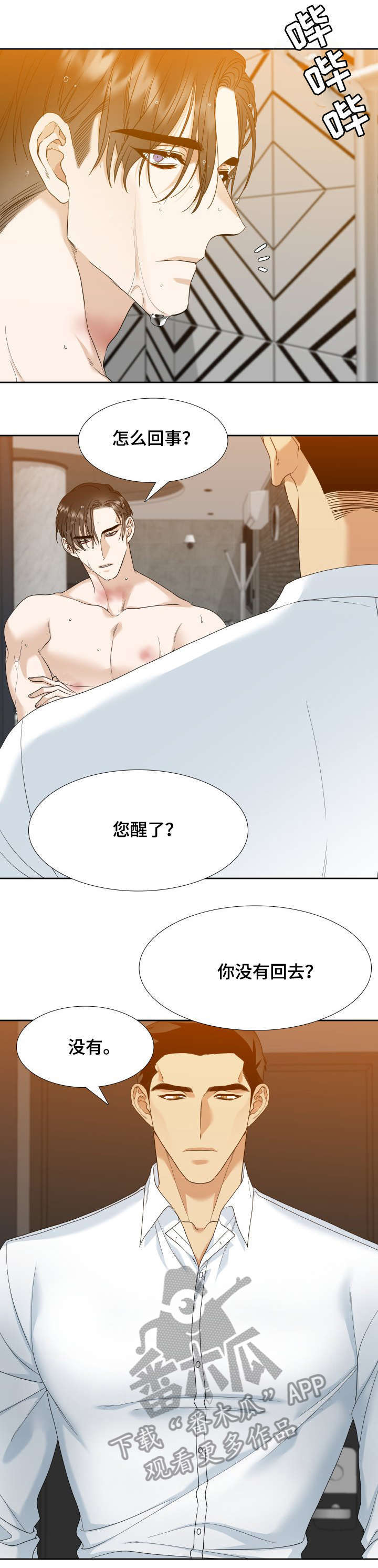 狂热漫画,第9章：刺激1图