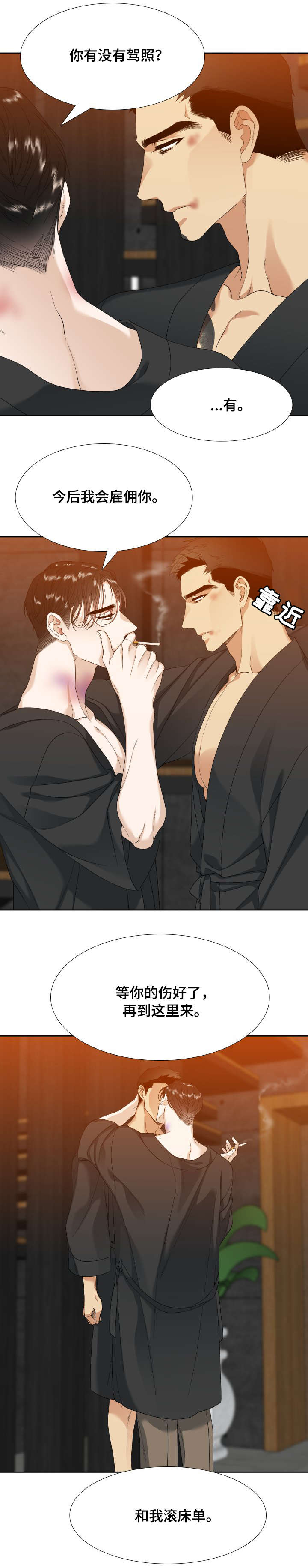 狂热漫画,第3章：死角1图