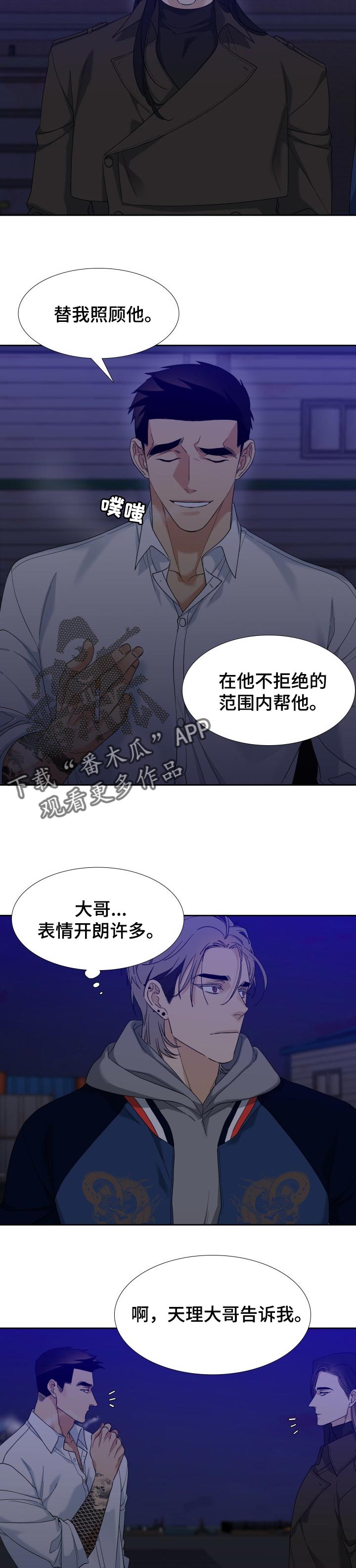 狂热漫画,第104章：打招呼2图