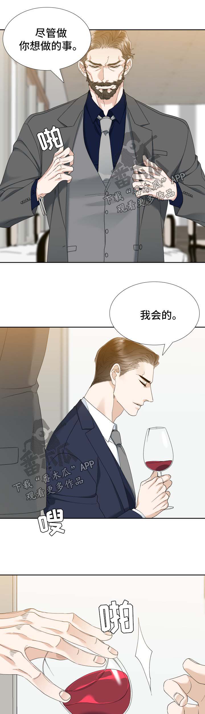 狂热漫画,第35章：我的方式5图