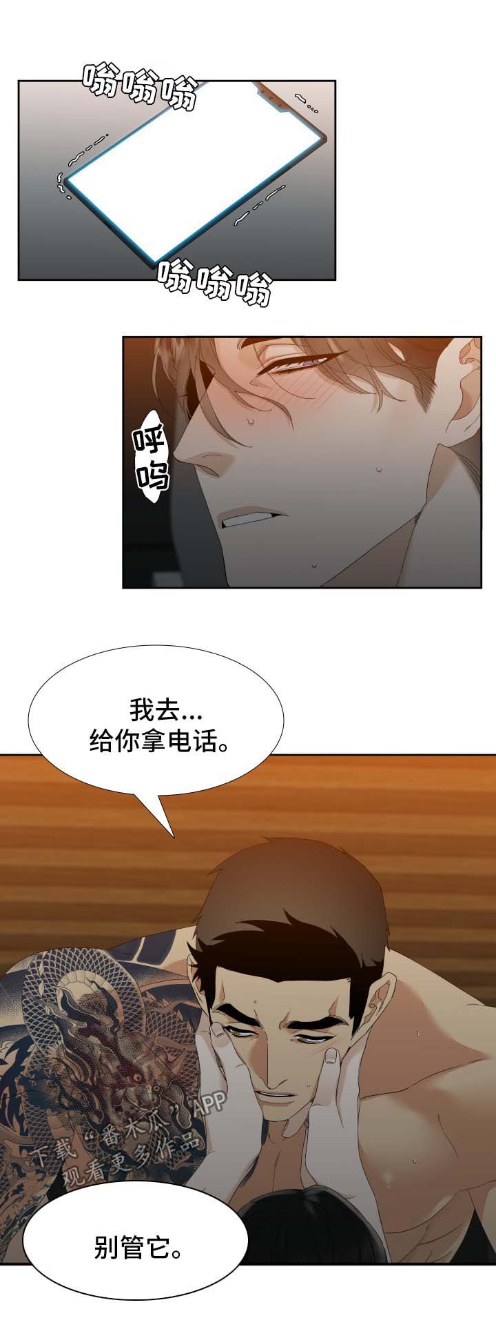 狂热漫画,第28章：着迷3图
