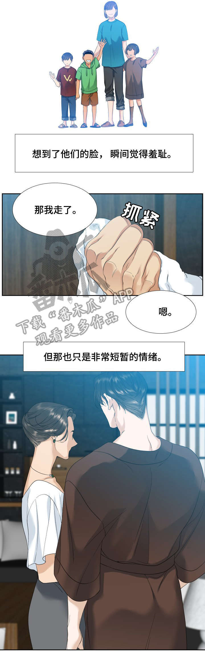 狂热漫画,第6章：羞愧2图