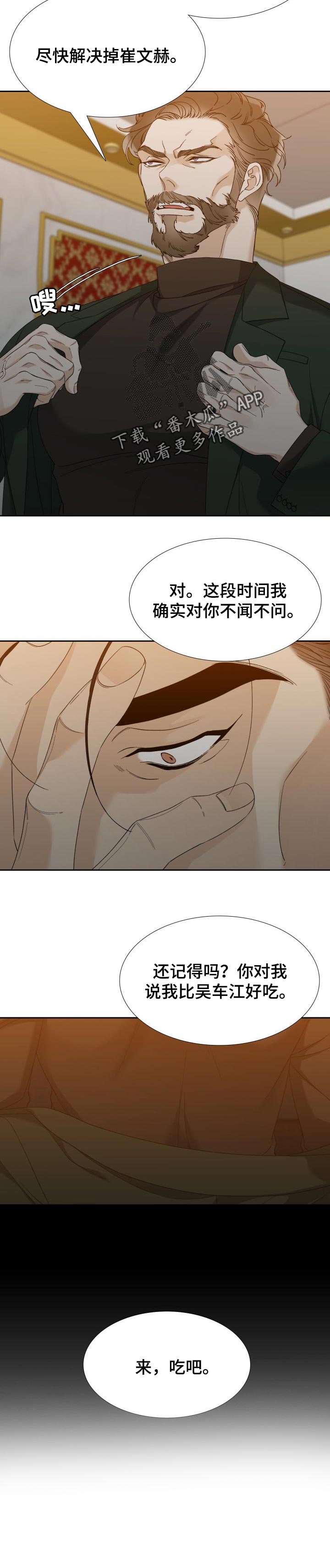 狂热漫画,第84章：霸占主人3图