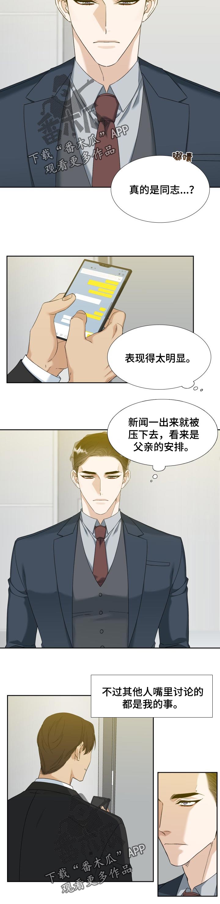 狂热漫画,第95章：自由2图